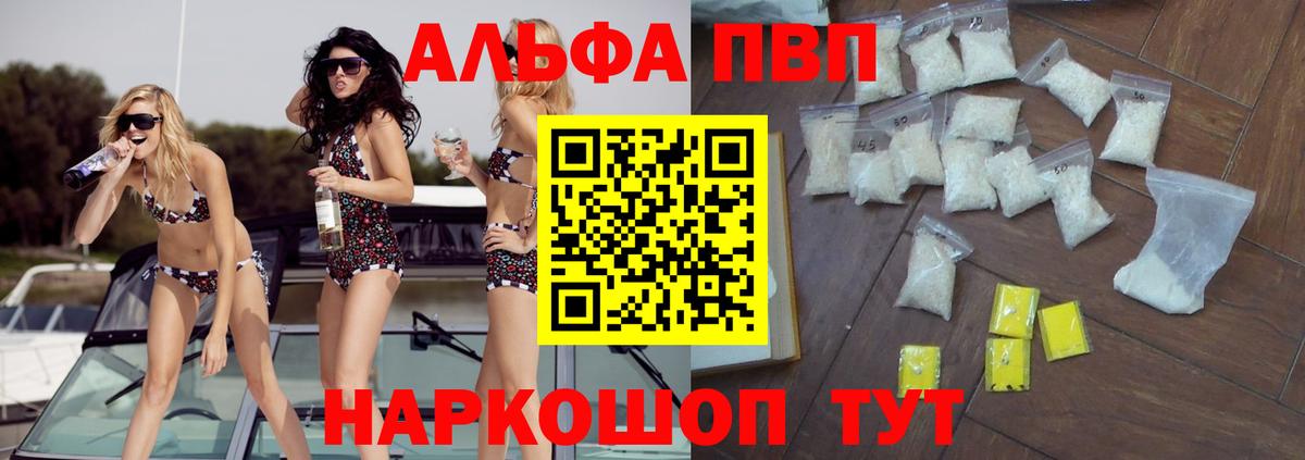 Альфа ПВП СК КРИС  Вход с VPN  Новочеркасск  купить  сайты  A PVP мука 