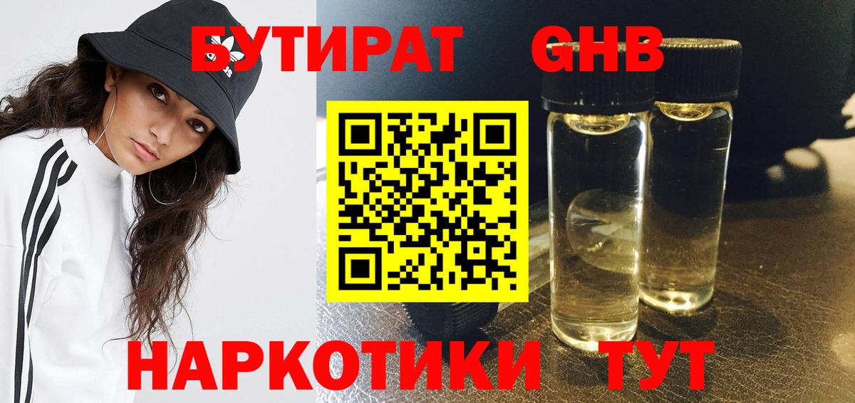 Бутират бутандиол Новочеркасск