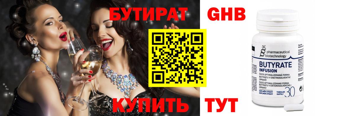 Новочеркасск  Бутират оксибутират  Вход с VPN 