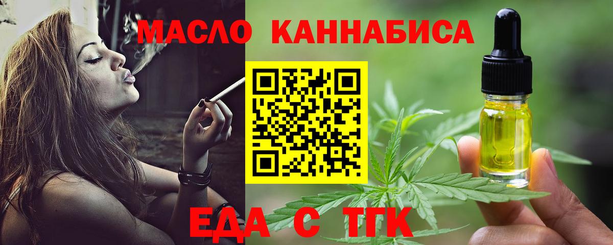 Новочеркасск  Еда ТГК конопля  Вход с VPN 