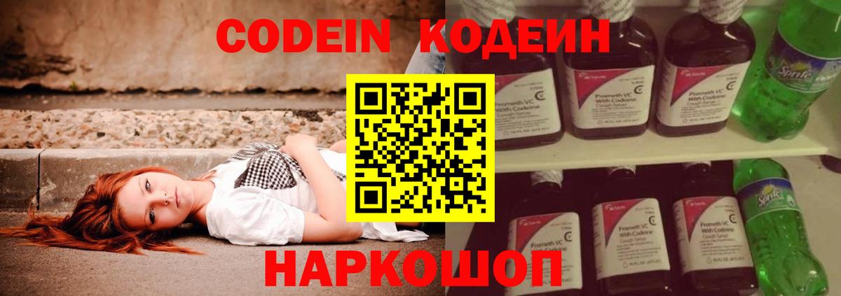 Codein Purple Drank Новочеркасск