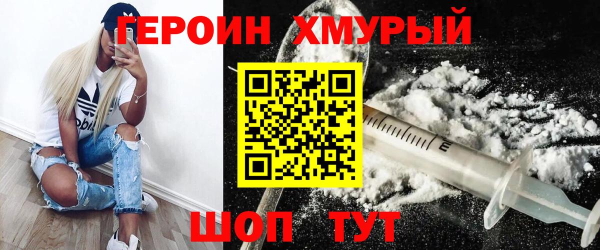 ГЕРОИН  Вход с VPN  Новочеркасск  ГЕРОИН хмурый 