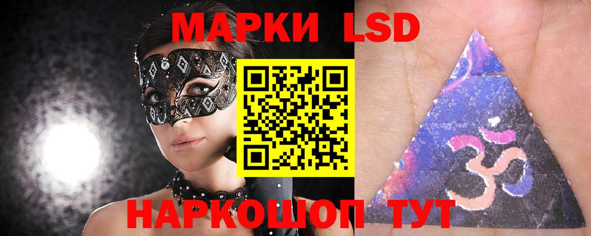 ЛСД экстази кислота  Вход с VPN  ЛСД экстази кислота  Новочеркасск 