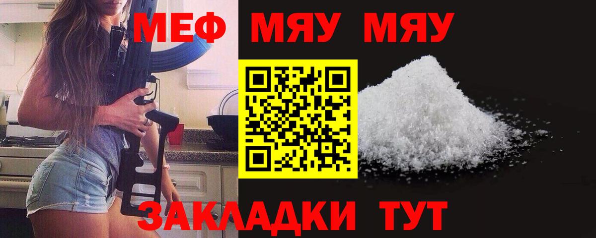 МЯУ-МЯУ  МЕФ  МЕФ мяу мяу  Новочеркасск  Вход с VPN  МЯУ-МЯУ кристаллы 