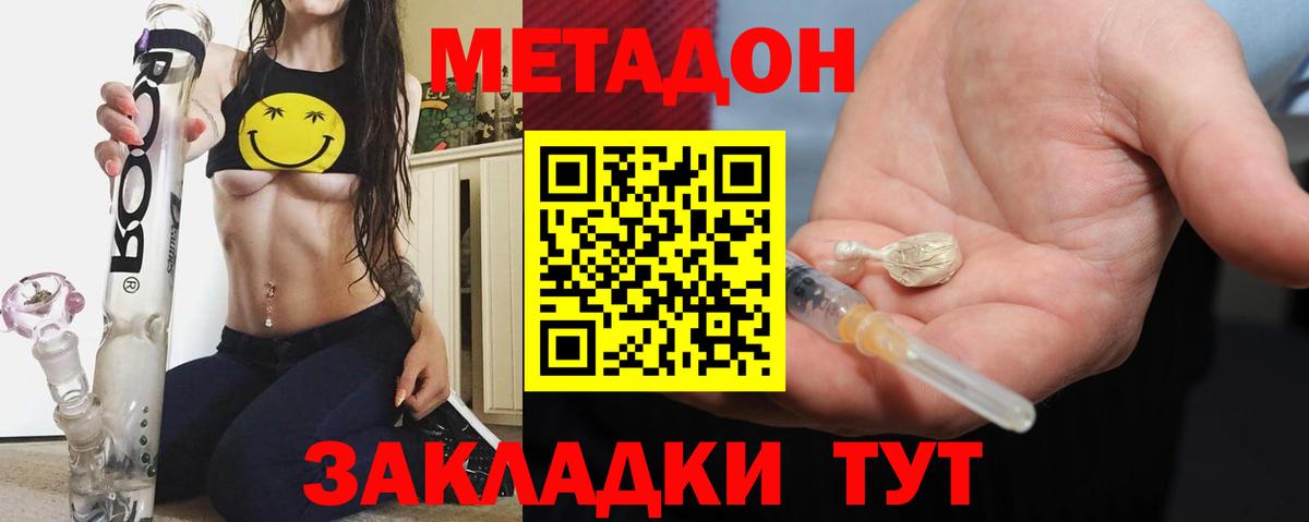 Метадон VHQ Новочеркасск