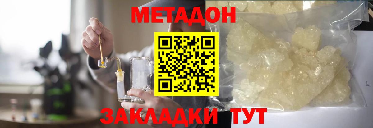 Метадон methadone  ОМГ ОМГ сайт  Новочеркасск  МЕТАДОН мёд  Вход с VPN 
